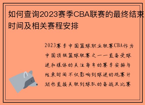 如何查询2023赛季CBA联赛的最终结束时间及相关赛程安排