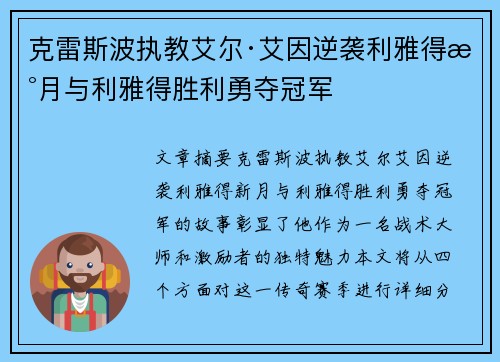 克雷斯波执教艾尔·艾因逆袭利雅得新月与利雅得胜利勇夺冠军 克雷斯波执教艾尔·艾因逆袭利雅得新月与利雅得胜利勇夺冠军