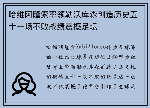 哈维阿隆索率领勒沃库森创造历史五十一场不败战绩震撼足坛 哈维阿隆索率领勒沃库森创造历史五十一场不败战绩震撼足坛
