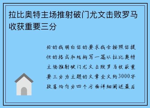 拉比奥特主场推射破门尤文击败罗马收获重要三分