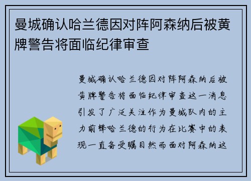 曼城确认哈兰德因对阵阿森纳后被黄牌警告将面临纪律审查