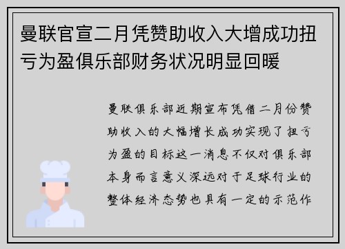 曼联官宣二月凭赞助收入大增成功扭亏为盈俱乐部财务状况明显回暖