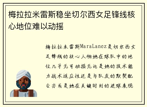 梅拉拉米雷斯稳坐切尔西女足锋线核心地位难以动摇 梅拉拉米雷斯稳坐切尔西女足锋线核心地位难以动摇