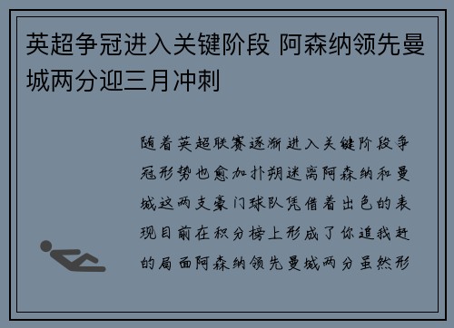 英超争冠进入关键阶段 阿森纳领先曼城两分迎三月冲刺